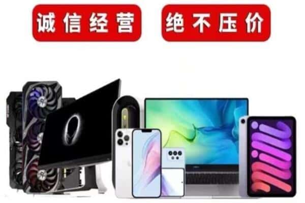 印台区回收手机