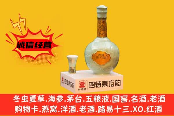 印台区上门回收四特酒价格