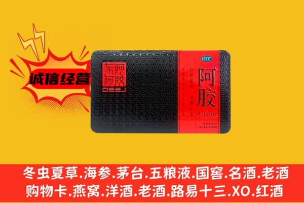 印台区回收阿胶