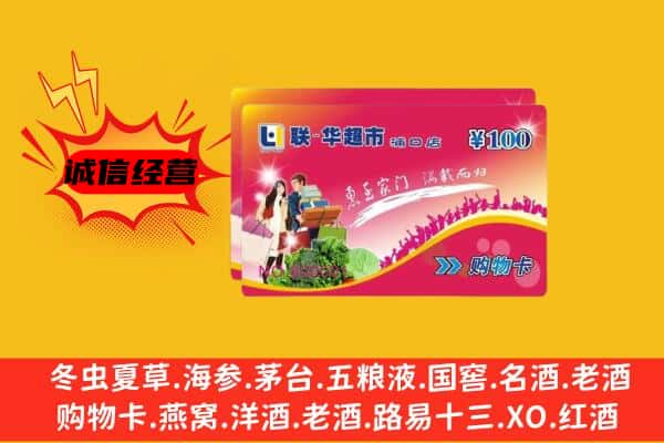 印台区回收超市卡