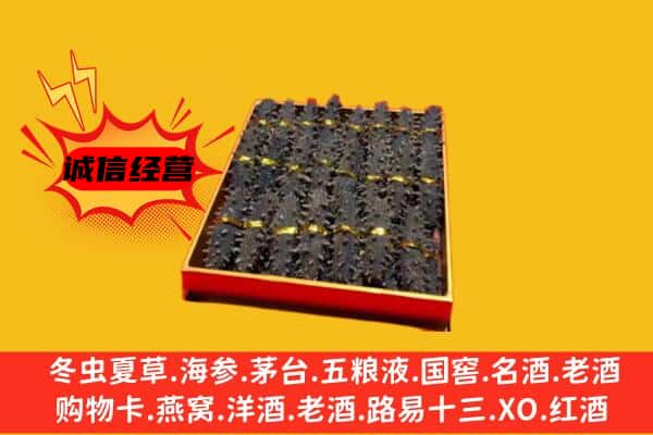 印台区回收海参