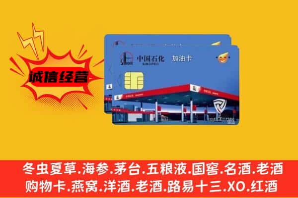 印台区回收加油卡