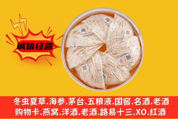 印台区回收燕窝